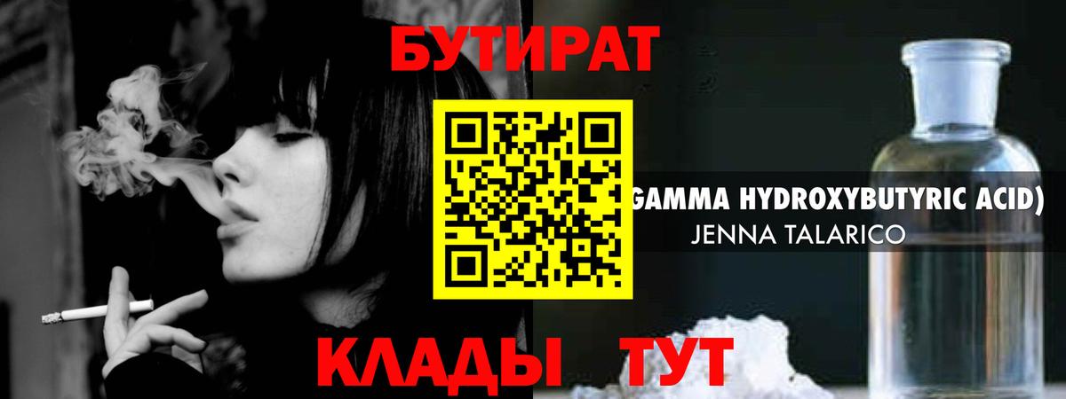 БУТИРАТ оксана Конаково