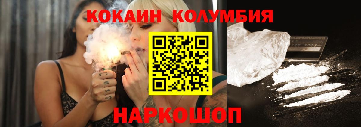 Конаково  COCAIN Columbia  Cocaine Перу  Вход с VPN 