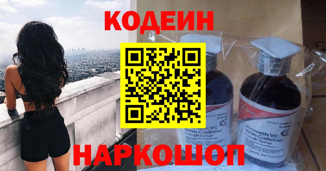 что такое   Кодеиновый сироп Lean Purple Drank  Вход с VPN  Конаково 