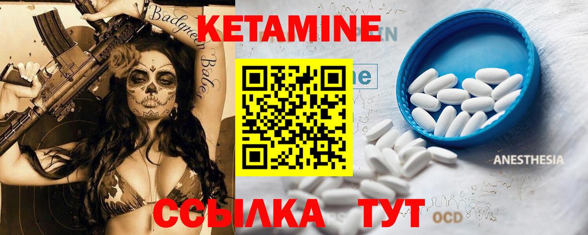 КЕТАМИН VHQ Конаково