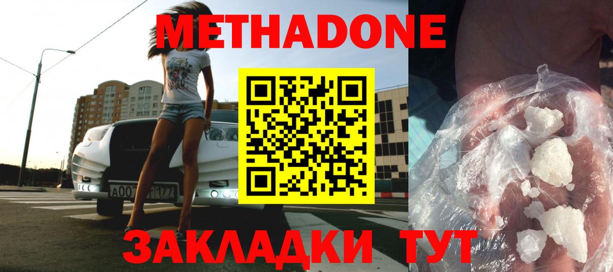 Конаково  МЕТАДОН белоснежный  Вход с VPN  МЕТАДОН methadone 