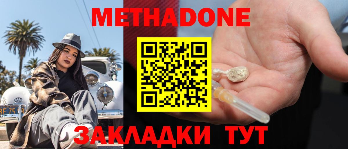 Метадон белоснежный Конаково