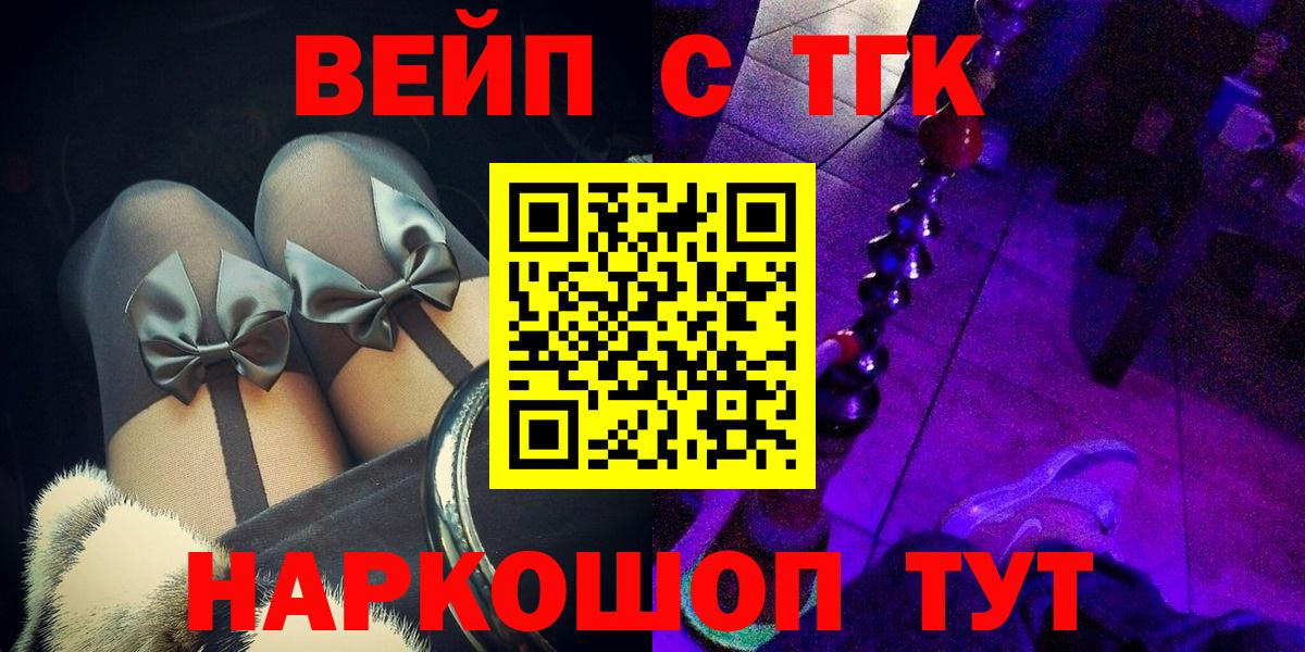 ТГК вейп  Вход с VPN  наркота  Конаково 